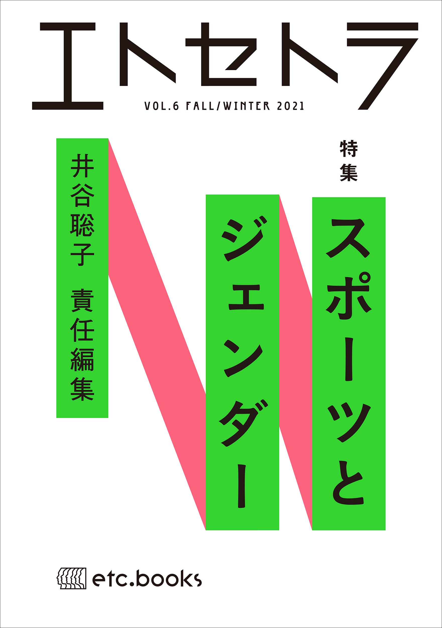 エトセトラ VOL.6 | 井谷 聡子 |本 | 通販 | Amazon